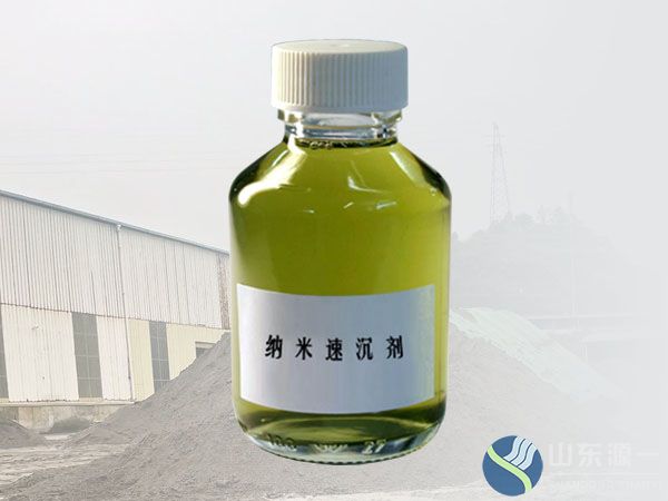 納米速沉劑-礦砂廢水處理YY-RSA02